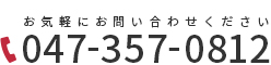 047-357-0812